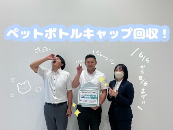 ペットボトルキャップ回収しております